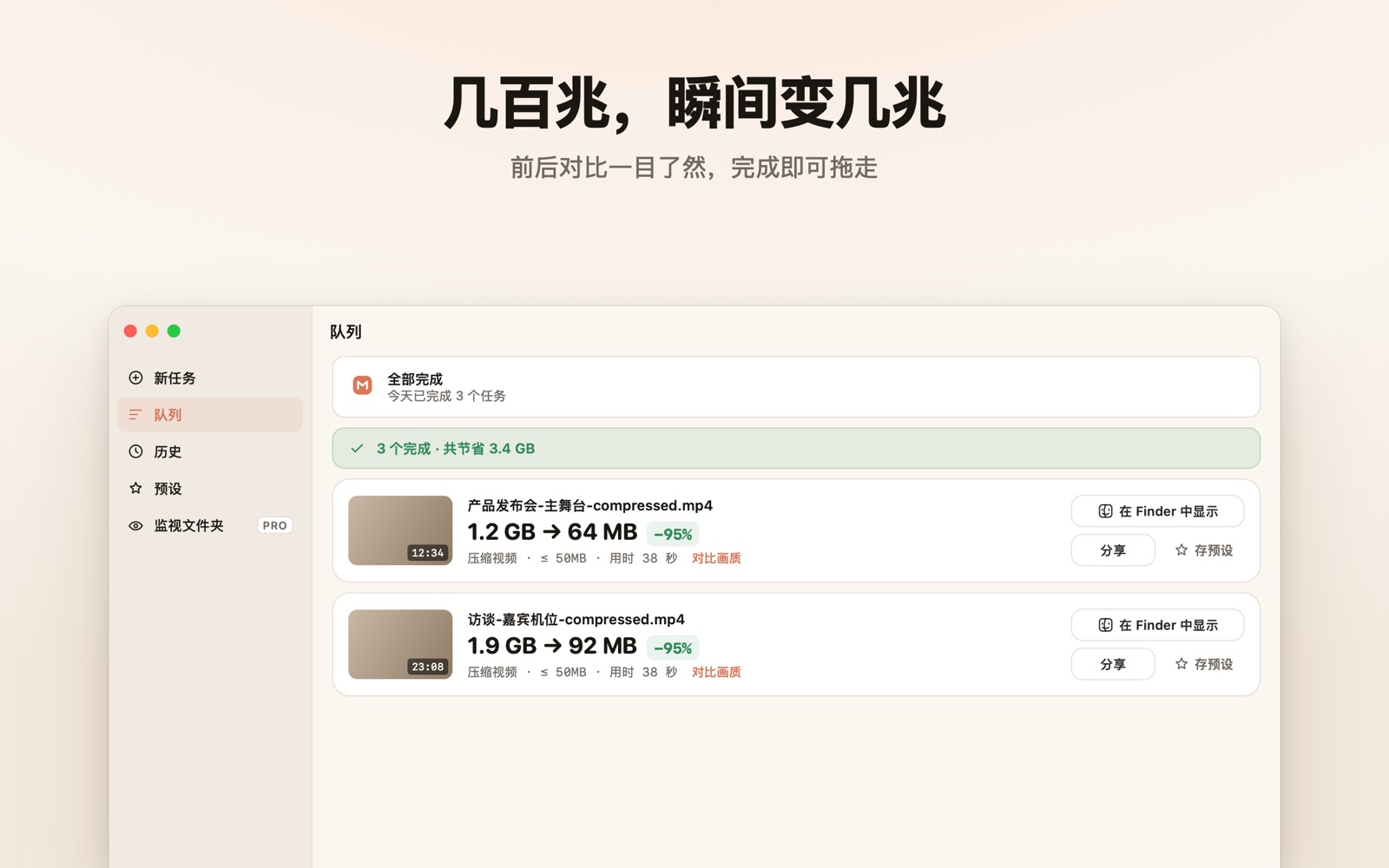 前后大小对比，几百兆瞬间变几兆