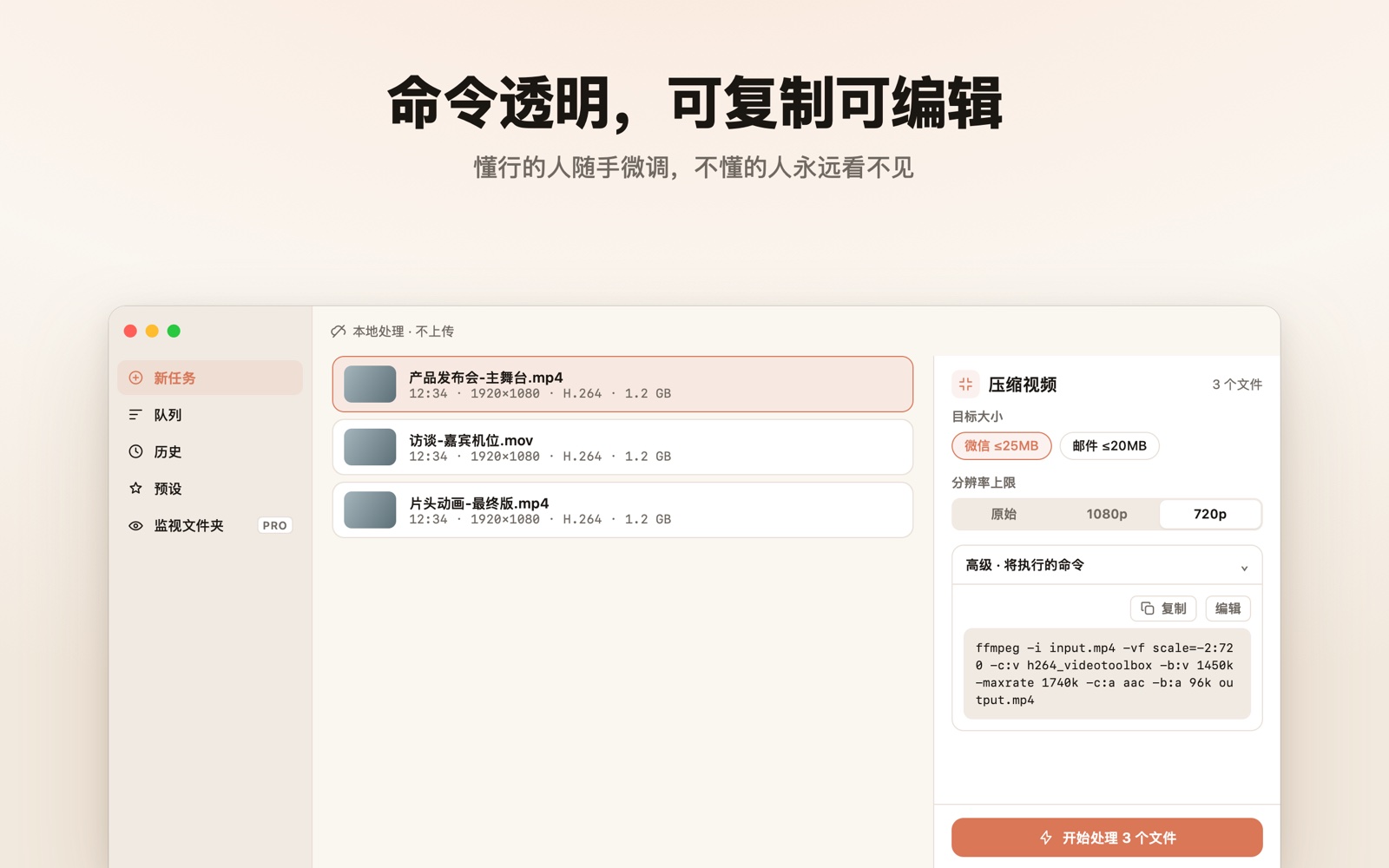 真实 ffmpeg 命令透明可见、可复制可编辑