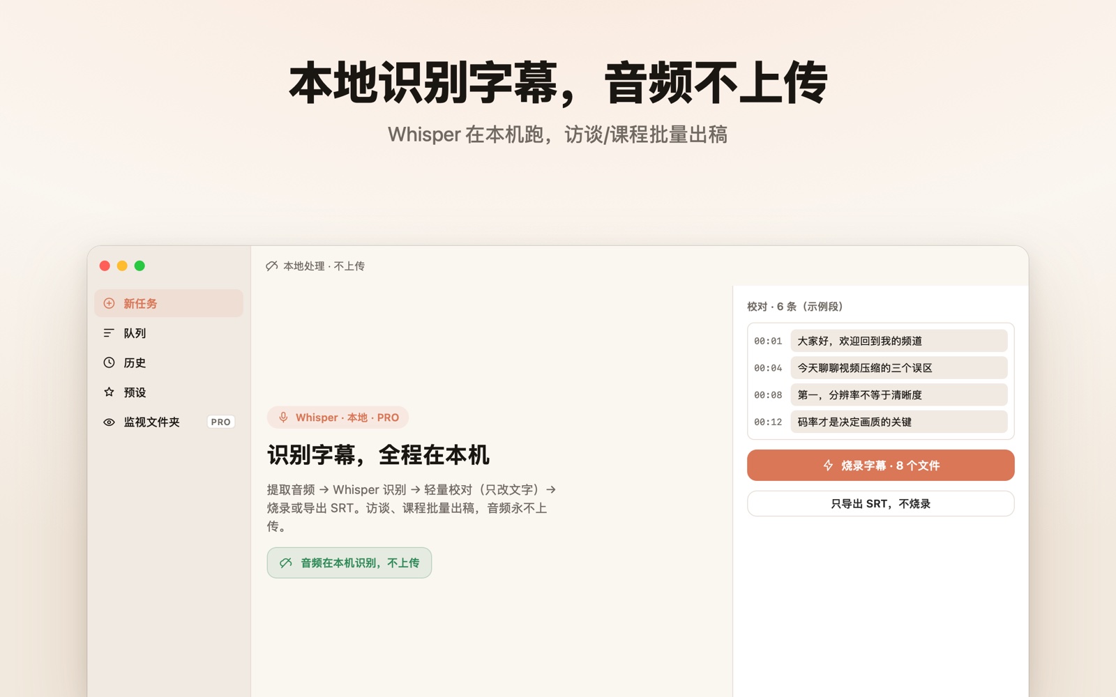 Whisper 本地识别字幕，音频不上传